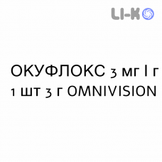 ОКУФЛОКС - OCUFLOX мазь глазная 3 мг/г 1 шт 3 г OMNIVISION