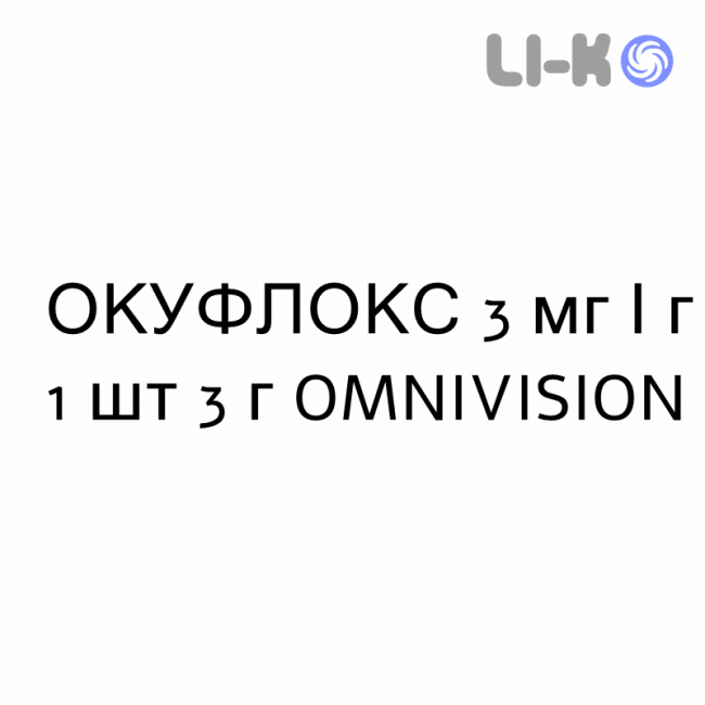 ОКУФЛОКС - OCUFLOX мазь очна 3 мг/г 1 шт 3 г OMNIVISION