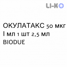 ОКУЛАТАКС - OCULATAX капли глазные 50 мкг/мл 1 шт 2,5 мл BIODUE