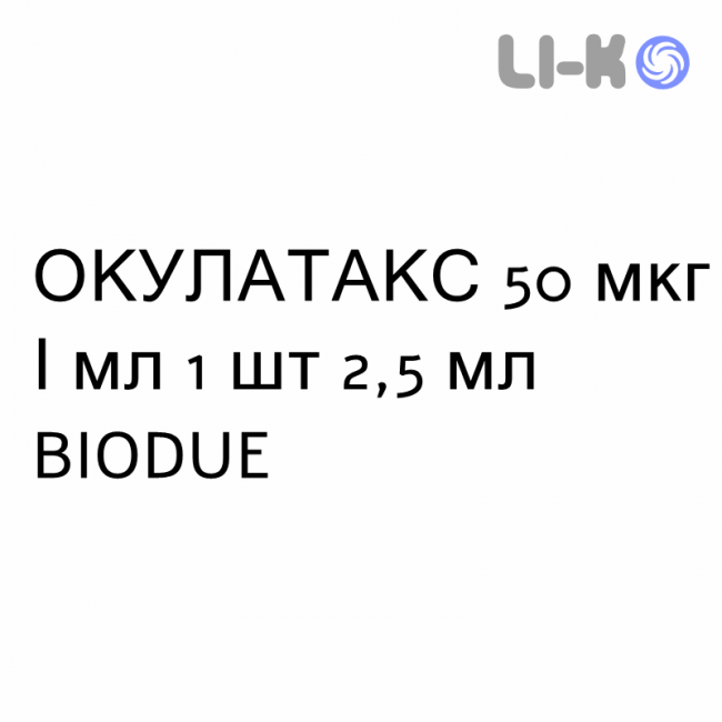 ОКУЛАТАКС - OCULATAX капли глазные 50 мкг/мл 1 шт 2,5 мл BIODUE ОКУЛАТАКС - OCULATAX капли глазные 50 мкг/мл 1 шт 2,5 мл BIODUE