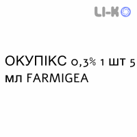 ОКУПИКС - OCUPIX капли глазные 0,3% 1 шт 5 мл FARMIGEA