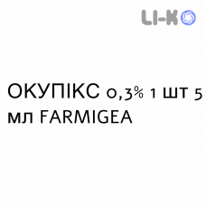 ОКУПИКС - OCUPIX капли глазные 0,3% 1 шт 5 мл FARMIGEA