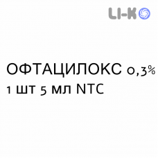 ОФТАЦИЛОКС - OFTACILOX капли глазные 0,3% 1 шт 5 мл NTC
