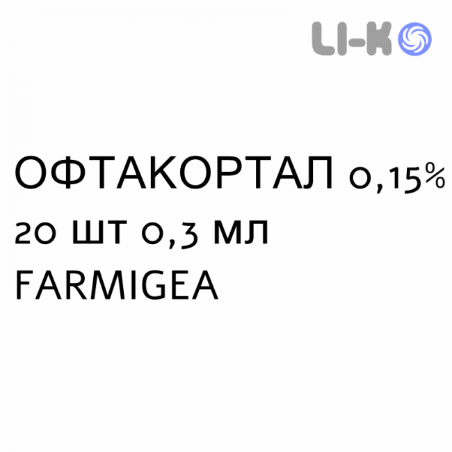 ОФТАКОРТАЛ - OFTACORTAL краплі очні 0,15% 20 шт 0,3 мл FARMIGEA ОФТАКОРТАЛ - OFTACORTAL краплі очні 0,15% 20 шт 0,3 мл FARMIGEA