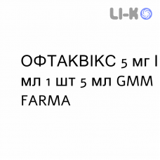 ОФТАКВИКС - OFTAQUIX глазные капли 5 мг/мл 1 шт 5 мл GMM FARMA