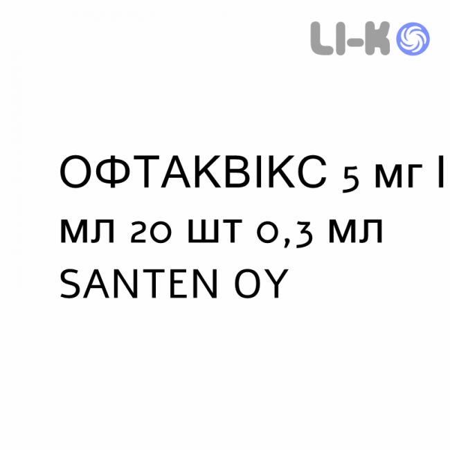 ОФТАКВИКС - OFTAQUIX капли глазные 5 мг/мл 20 шт 0,3 мл SANTEN ОФТАКВИКС - OFTAQUIX капли глазные 5 мг/мл 20 шт 0,3 мл SANTEN