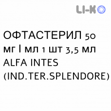 ОФТАСТЕРИЛ - OFTASTERIL капли глазные 50 мг/мл 1 шт 3,5 мл ALFA INTES