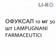ОФУКСАЛ - OFUXAL таблетки пролонгированные 10 мг 30 шт LAMPUGNANI FARMACEUTICI