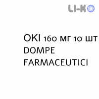 ОКИ - OKI суппозитории 160 мг 10 шт DOMPE FARMACEUTICI