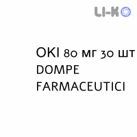 ОКИ - OKI раствор оральный 80 мг 30 шт DOMPE FARMACEUTICI