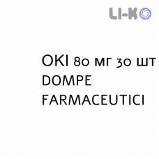 ОКИ - OKI раствор оральный 80 мг 30 шт DOMPE FARMACEUTICI