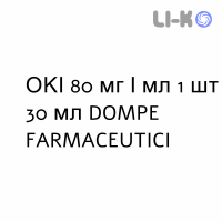 ОКИ - OKI капли оральные 80 мг/мл 1 шт 30 мл DOMPE FARMACEUTICI