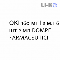 ОКІ - OKI розчин для ін’єкцій 160 мг/2 мл 6 шт 2 мл DOMPE FARMACEUTICI