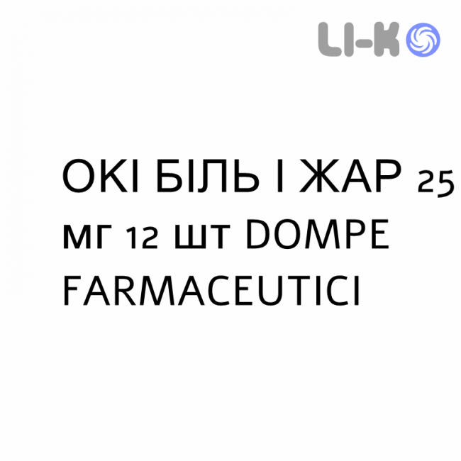 ОКИ БОЛЬ И ЖАР - OKI DOLORE E FEBBRE таблетки шипучие 25 мг 12 шт DOMPE FARMACEUTICI ОКИ БОЛЬ И ЖАР - OKI DOLORE E FEBBRE таблетки шипучие 25 мг 12 шт DOMPE FARMACEUTICI