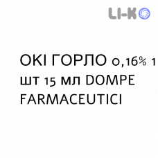 ОКИ ГОРЛО - OKI GOLA спрей оральный 0,16% 1 шт 15 мл DOMPE FARMACEUTICI