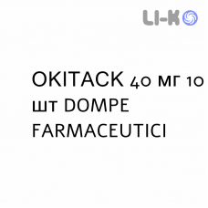 ОКІТАСК - OKITASK гранулят 40 мг 10 шт DOMPE FARMACEUTICI