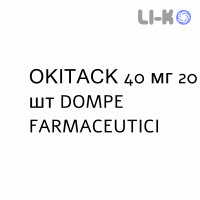 ОКИТАСК - OKITASK гранулят 40 мг 20 шт DOMPE FARMACEUTICI