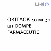 ОКИТАСК - OKITASK гранулят 40 мг 30 шт DOMPE FARMACEUTICI