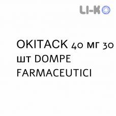 ОКИТАСК - OKITASK гранулят 40 мг 30 шт DOMPE FARMACEUTICI