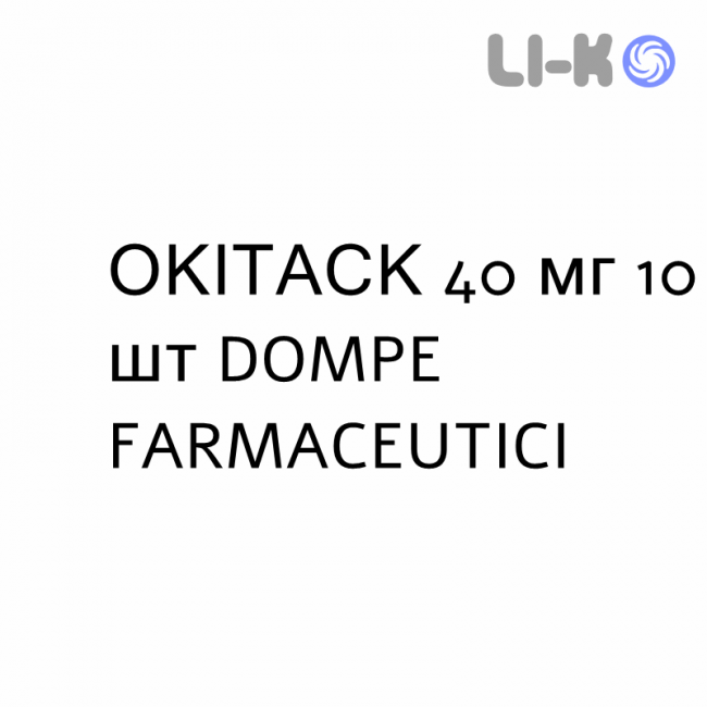 ОКИТАСК - OKITASK таблетки в оболочке 40 мг 10 шт DOMPE FARMACEUTICI ОКИТАСК - OKITASK таблетки в оболочке 40 мг 10 шт DOMPE FARMACEUTICI