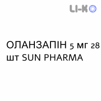 ОЛАНЗАПИН - OLANZAPINA таблетки 5 мг 28 шт SUN PHARMA