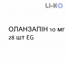 ОЛАНЗАПИН - OLANZAPINA таблетки в оболочке 10 мг 28 шт EG
