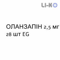ОЛАНЗАПИН - OLANZAPINA таблетки в оболочке 2,5 мг 28 шт EG