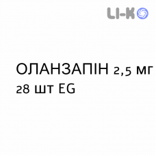 ОЛАНЗАПИН - OLANZAPINA таблетки в оболочке 2,5 мг 28 шт EG
