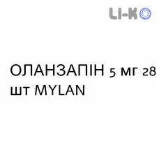ОЛАНЗАПИН - OLANZAPINA таблетки в оболочке 5 мг 28 шт MYLAN