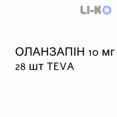 ОЛАНЗАПИН - OLANZAPINA таблетки в оболочке 10 мг 28 шт TEVA