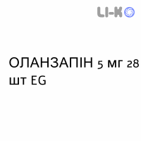 ОЛАНЗАПИН - OLANZAPINA таблетки диспергируемые 5 мг 28 шт EG