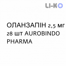 ОЛАНЗАПИН - OLANZAPINA таблетки 2,5 мг 28 шт AUROBINDO PHARMA