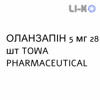 ОЛАНЗАПИН - OLANZAPINA таблетки 5 мг 28 шт TOWA PHARMACEUTICAL