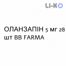 ОЛАНЗАПИН - OLANZAPINA таблетки в оболочке 5 мг 28 шт BB FARMA