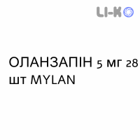 ОЛАНЗАПИН - OLANZAPINA таблетки диспергируемые 5 мг 28 шт MYLAN
