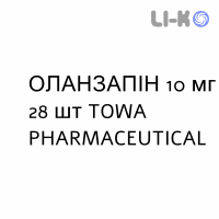 ОЛАНЗАПИН - OLANZAPINA таблетки 10 мг 28 шт TOWA PHARMACEUTICAL
