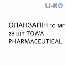 ОЛАНЗАПИН - OLANZAPINA таблетки 10 мг 28 шт TOWA PHARMACEUTICAL
