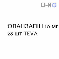 ОЛАНЗАПИН - OLANZAPINA таблетки диспергируемые 10 мг 28 шт TEVA