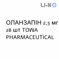 ОЛАНЗАПИН - OLANZAPINA таблетки 2,5 мг 28 шт TOWA PHARMACEUTICAL