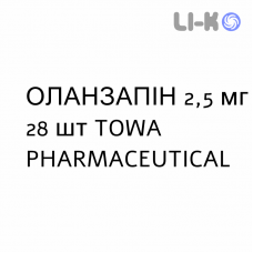 ОЛАНЗАПИН - OLANZAPINA таблетки 2,5 мг 28 шт TOWA PHARMACEUTICAL