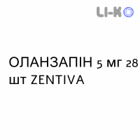 ОЛАНЗАПИН - OLANZAPINA таблетки диспергируемые 5 мг 28 шт ZENTIVA