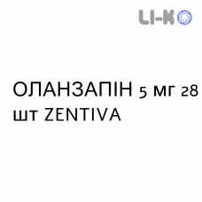 ОЛАНЗАПИН - OLANZAPINA таблетки диспергируемые 5 мг 28 шт ZENTIVA
