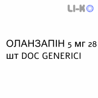 ОЛАНЗАПИН - OLANZAPINA таблетки в оболочке 5 мг 28 шт DOC GENERICI