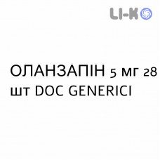 ОЛАНЗАПИН - OLANZAPINA таблетки в оболочке 5 мг 28 шт DOC GENERICI