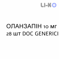 ОЛАНЗАПИН - OLANZAPINA таблетки в оболочке 10 мг 28 шт DOC GENERICI
