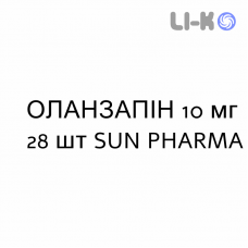 ОЛАНЗАПІН - OLANZAPINA таблетки дисперговані 10 мг 28 шт SUN PHARMA
