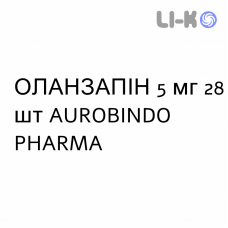 ОЛАНЗАПИН - OLANZAPINA таблетки диспергируемые 5 мг 28 шт AUROBINDO PHARMA