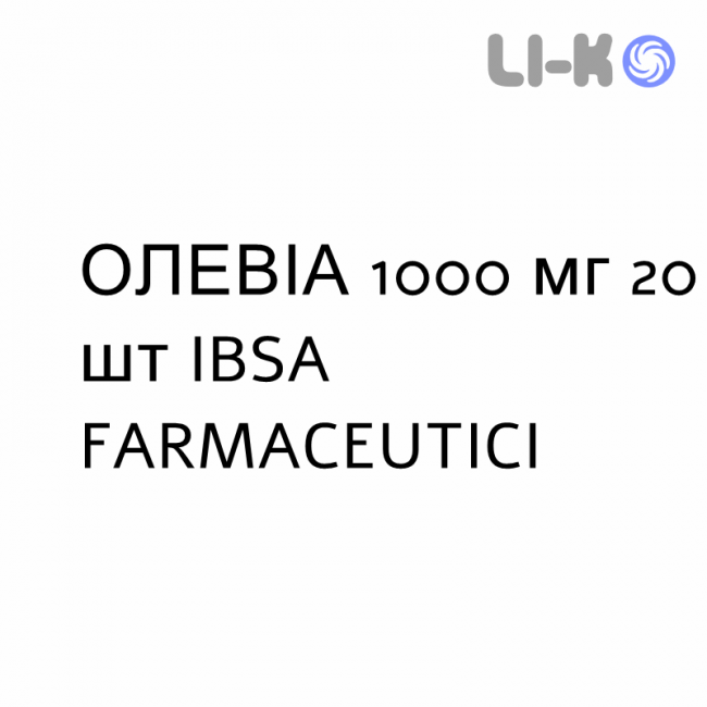 ОЛЕВІА - OLEVIA капсули 1000 мг 20 шт IBSA FARMACEUTICI ОЛЕВІА - OLEVIA капсули 1000 мг 20 шт IBSA FARMACEUTICI