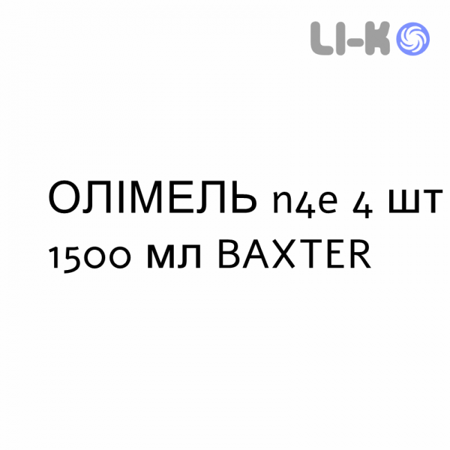 ОЛИМЕЛЬ - OLIMEL периферийный эмульсия для инфузий n4e 4 шт 1500 мл BAXTER ОЛИМЕЛЬ - OLIMEL периферийный эмульсия для инфузий n4e 4 шт 1500 мл BAXTER