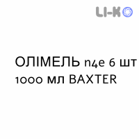 ОЛИМЕЛЬ - OLIMEL периферийный эмульсия для инфузий n4e 6 шт 1000 мл BAXTER